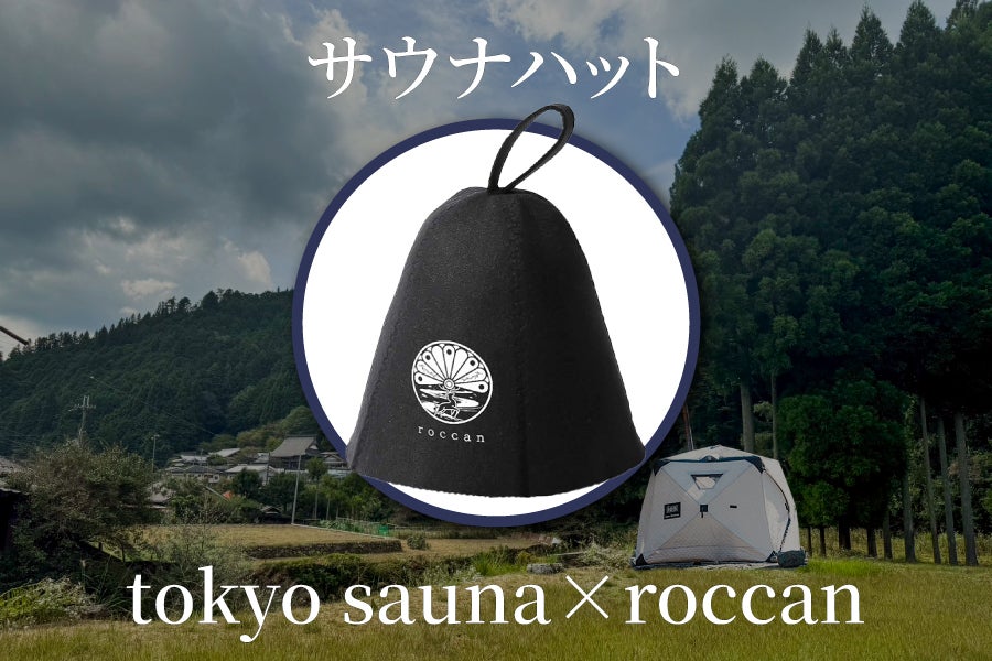 奈良・黒滝村でテントサウナオープン、2025年設立ヴィラ【roccan】に