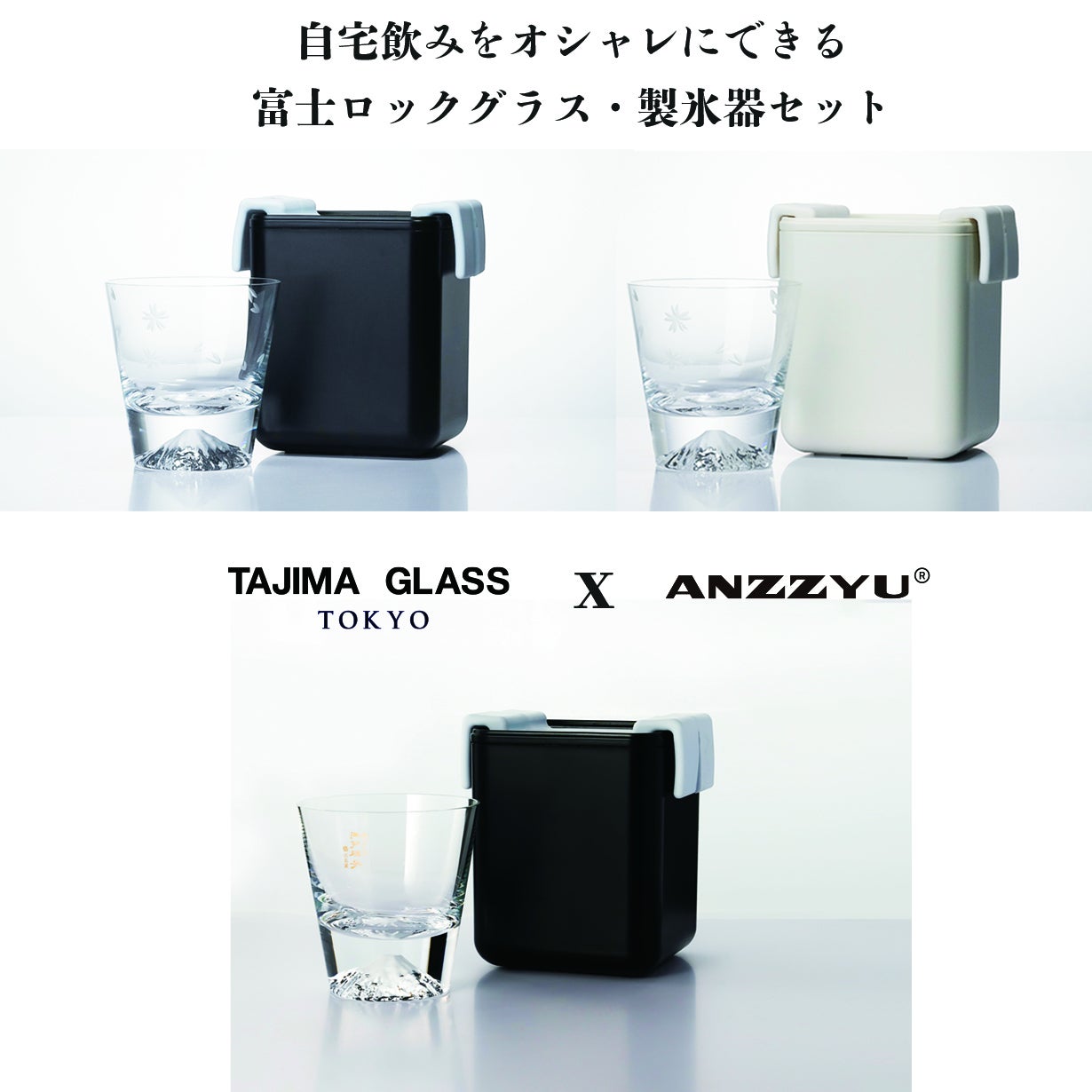 年内お届け：透明の丸氷と富士山＆桜グラスが奏でる至極の一杯、家飲み