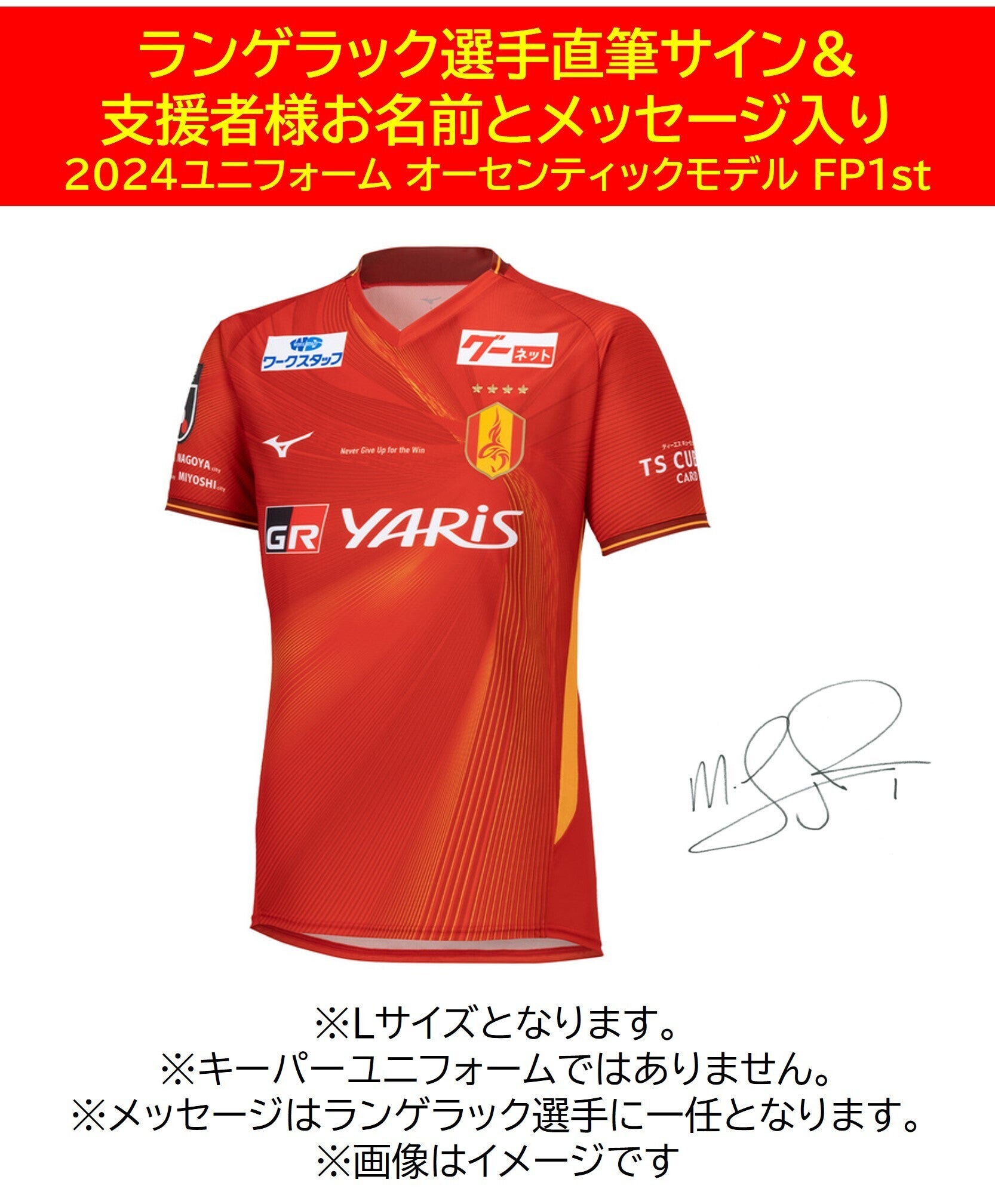 ありがとう、ミッチ！みんなでランゲラック選手に感謝の気持ちを届け