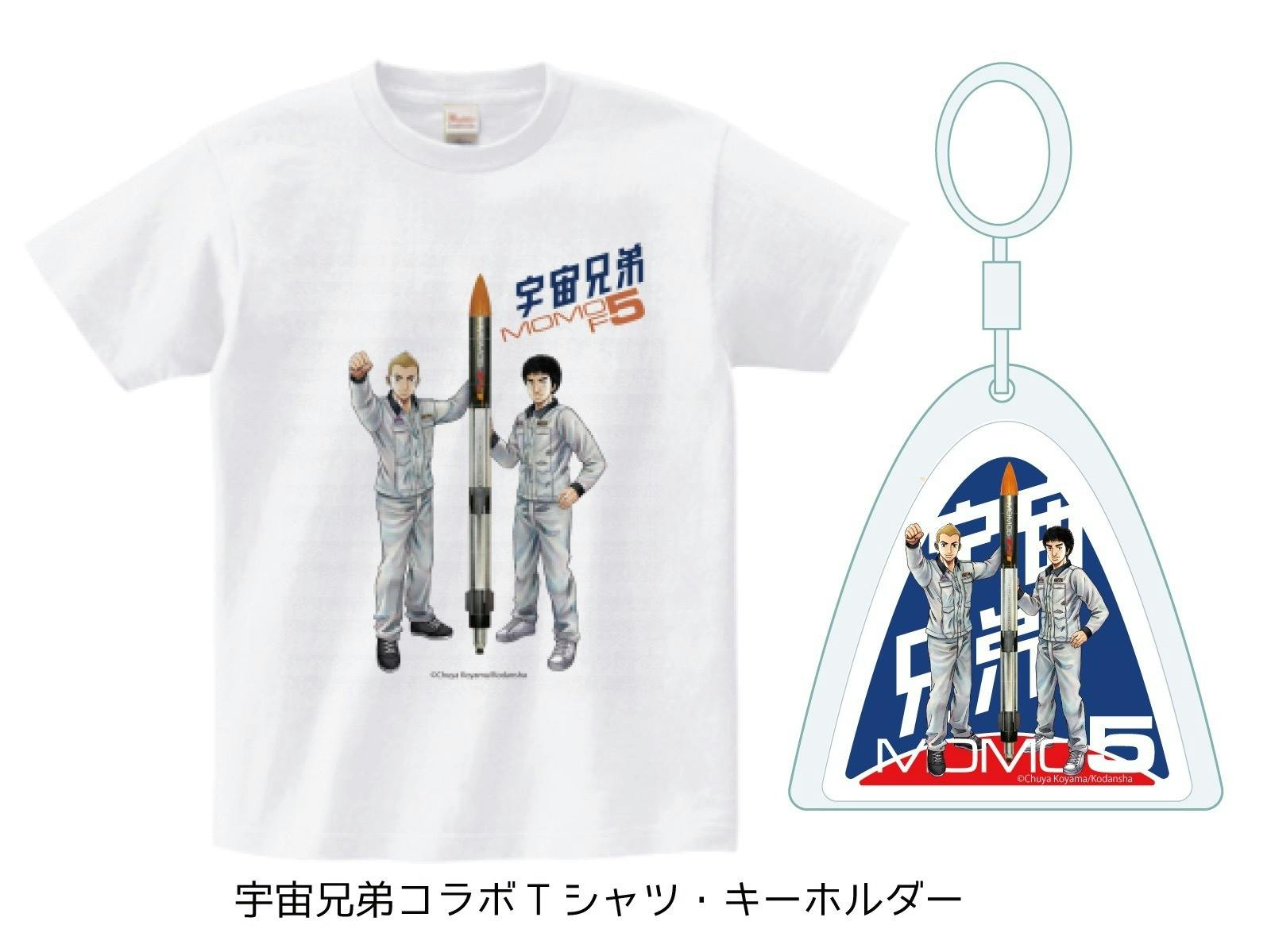 再び宇宙へ みんなと宇宙兄弟のチカラでmomo5号機を宇宙に送ろう Campfire キャンプファイヤー 再び宇宙へ みんなと宇宙兄弟のチカラでmomo5号機を宇宙に送ろう Campfire キャンプファイヤー