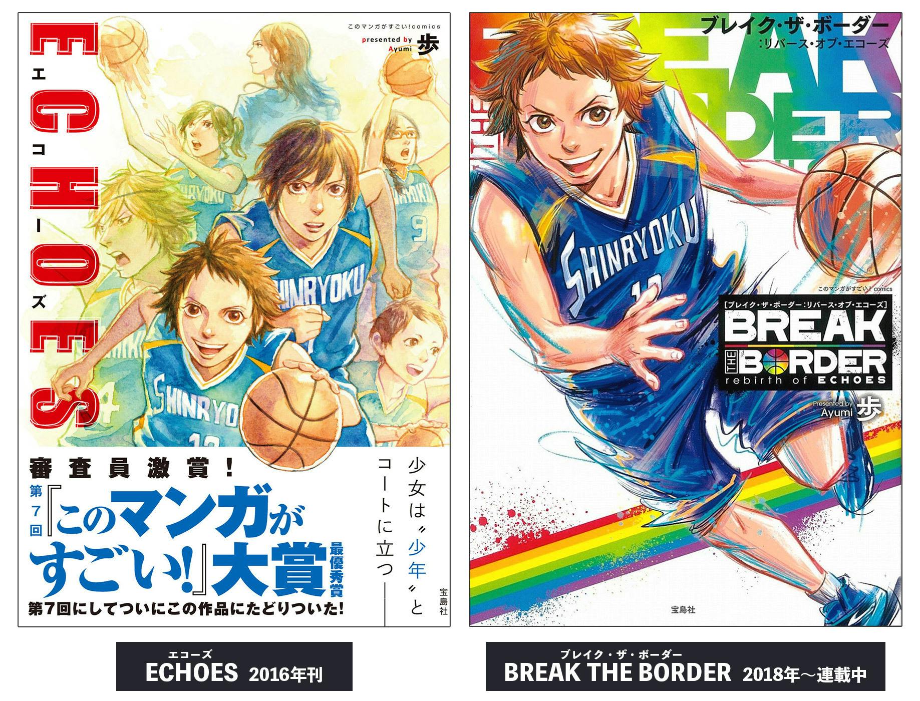 女子バスケ漫画 Break The Border 続刊制作プロジェクト Campfire キャンプファイヤー 女子バスケ漫画 Break The Border 続刊制作プロジェクト Campfire キャンプファイヤー
