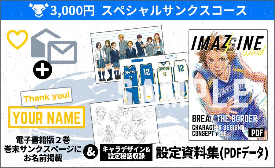 女子バスケ漫画 Break The Border 続刊制作プロジェクト Campfire キャンプファイヤー 女子バスケ漫画 Break The Border 続刊制作プロジェクト Campfire キャンプファイヤー