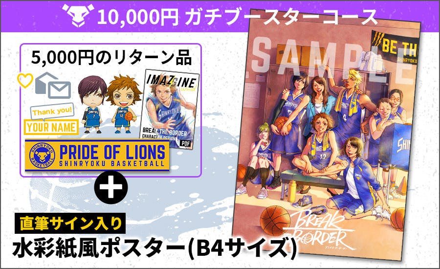 女子バスケ漫画 Break The Border 続刊制作プロジェクト Campfire キャンプファイヤー 女子バスケ漫画 Break The Border 続刊制作プロジェクト Campfire キャンプファイヤー