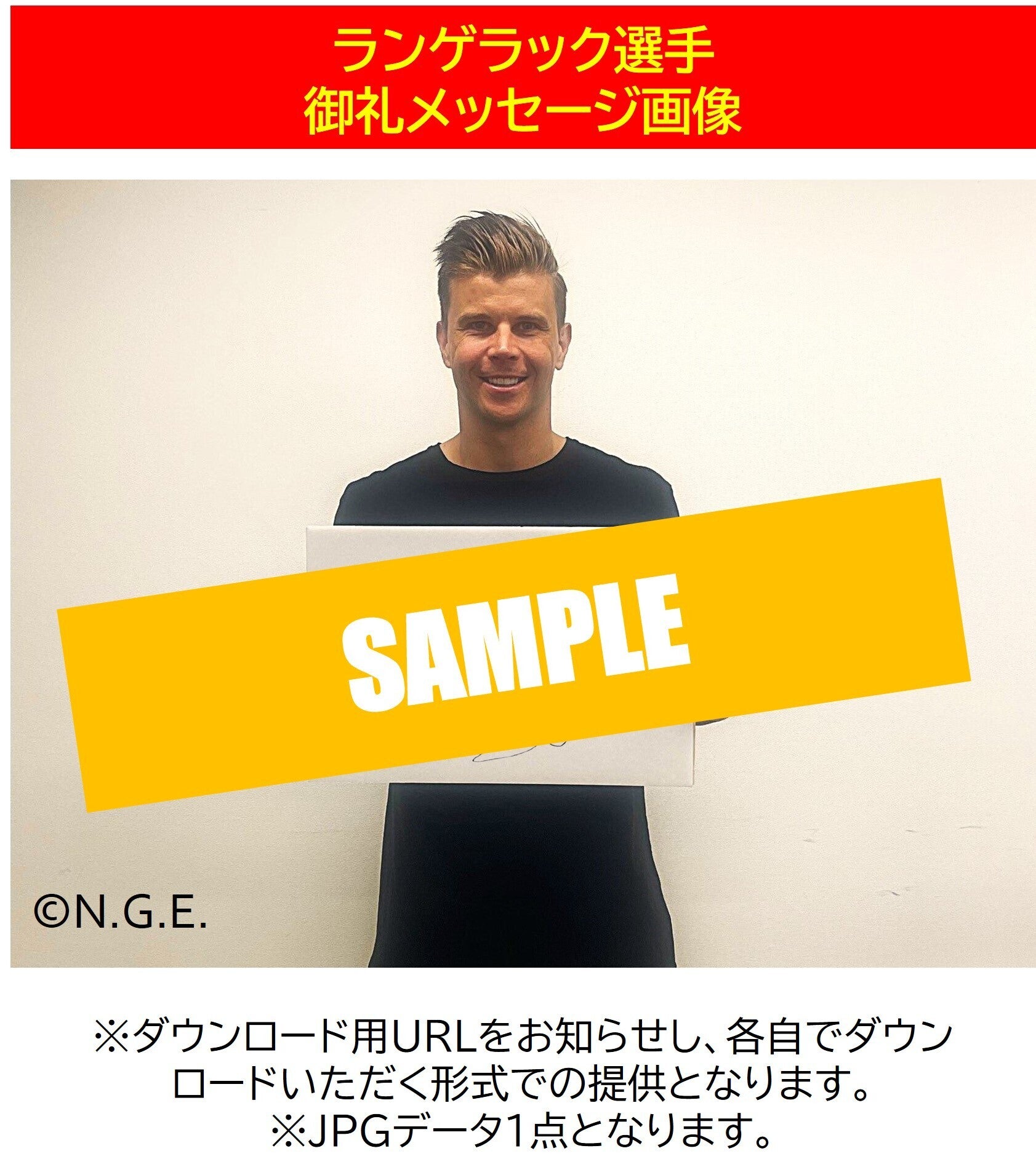 ありがとう、ミッチ！みんなでランゲラック選手に感謝の気持ちを届け