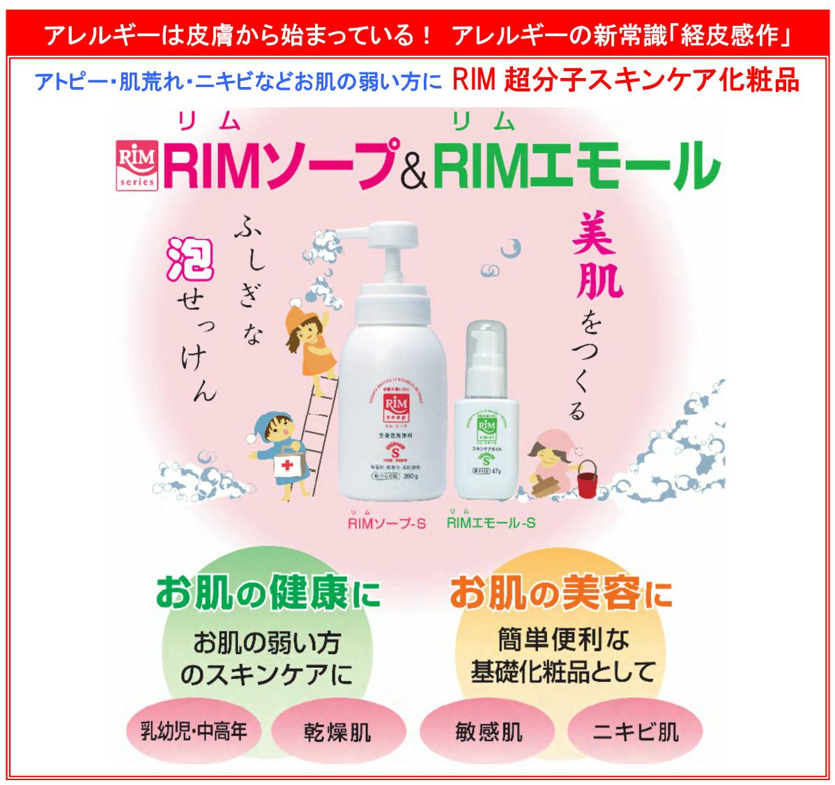 RIMソープ350g3本＋RIMエモール47g1本 アトピー 乾燥肌 新生児