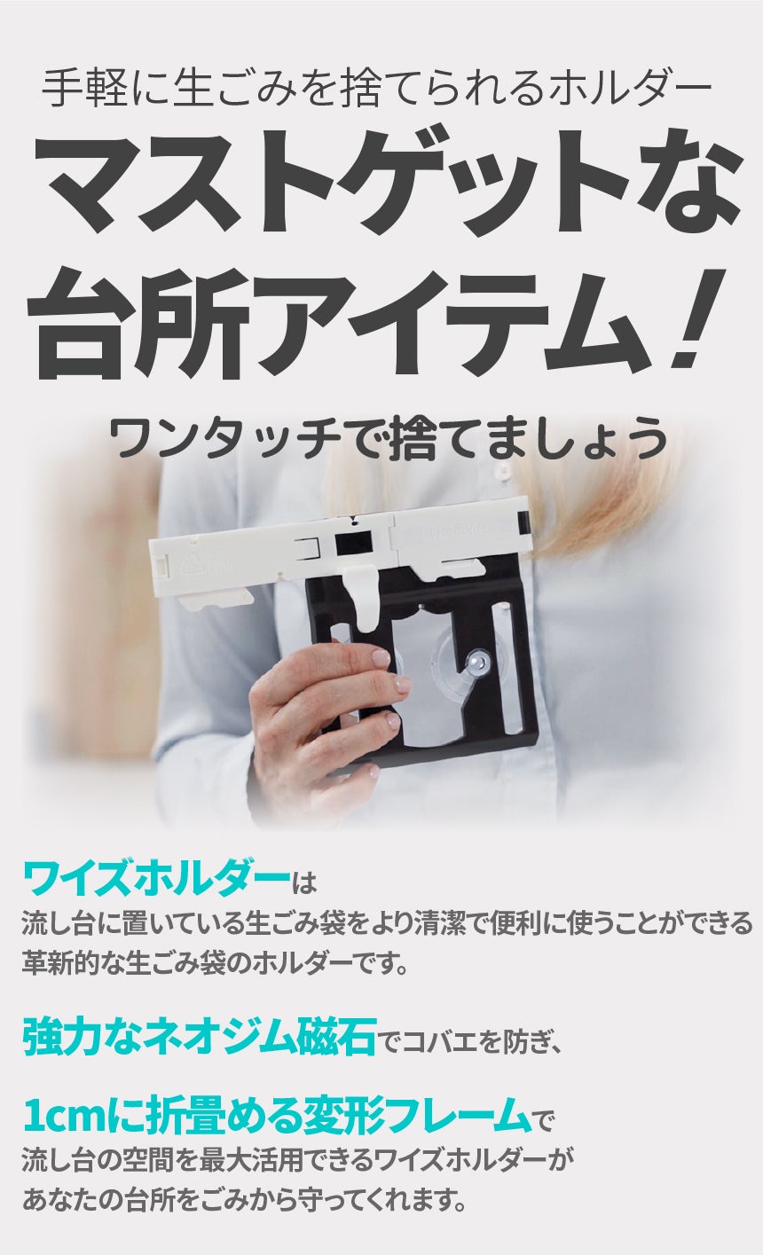 不快な思いをせずに生ゴミ処理ができる！超便利な「ワイズホルダーMINI