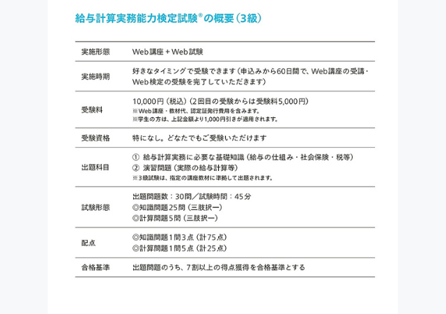 資格の合格体験記】給与計算実務能力検定試験3級の合格報告｜かわさき