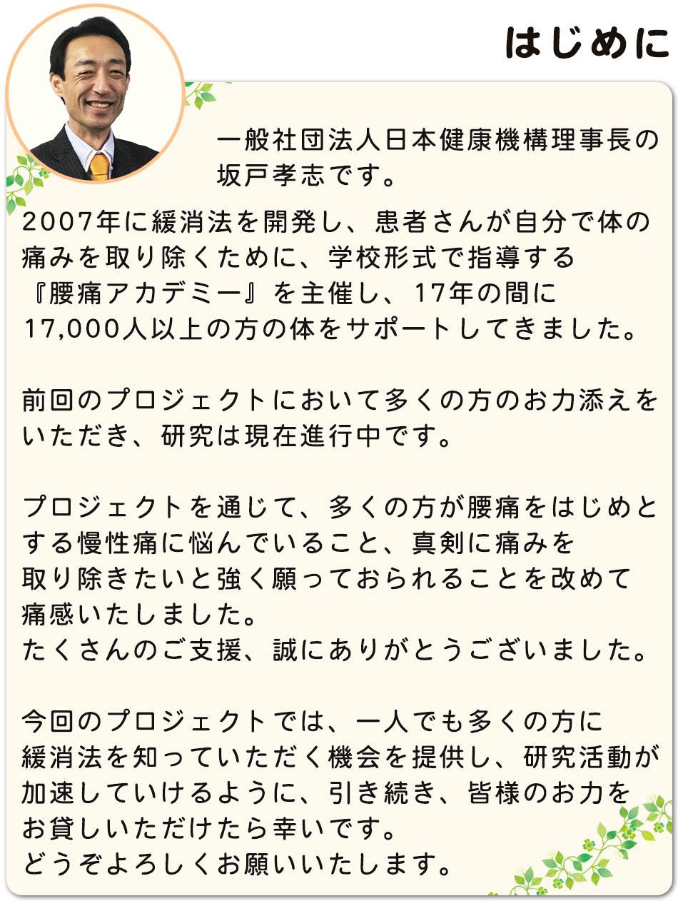 腰痛・肩こりを自力で治す。緩消法を実践する腰痛アカデミー