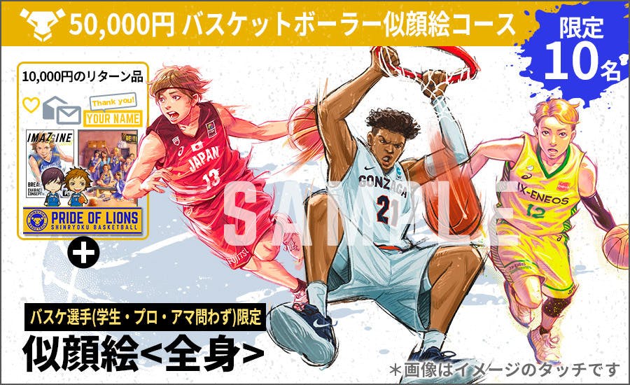 女子バスケ漫画 Break The Border 続刊制作プロジェクト Campfire キャンプファイヤー 女子バスケ漫画 Break The Border 続刊制作プロジェクト Campfire キャンプファイヤー