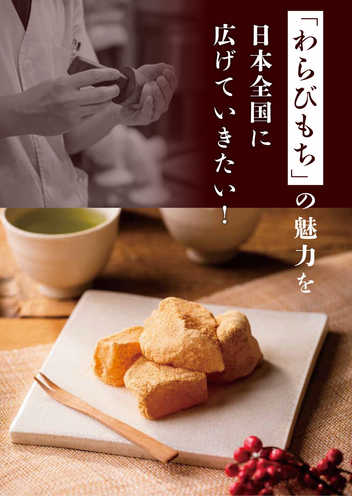 ぷるもちがたまらない。有名和菓子店「利休」の低カロリーな「わらび餅