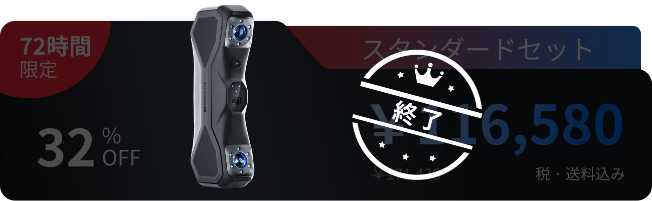 Revopoint MetroX 3Dスキャナー :レーザースキャンニングを革新 Revopoint MetroX 3Dスキャナー :レーザースキャンニングを革新