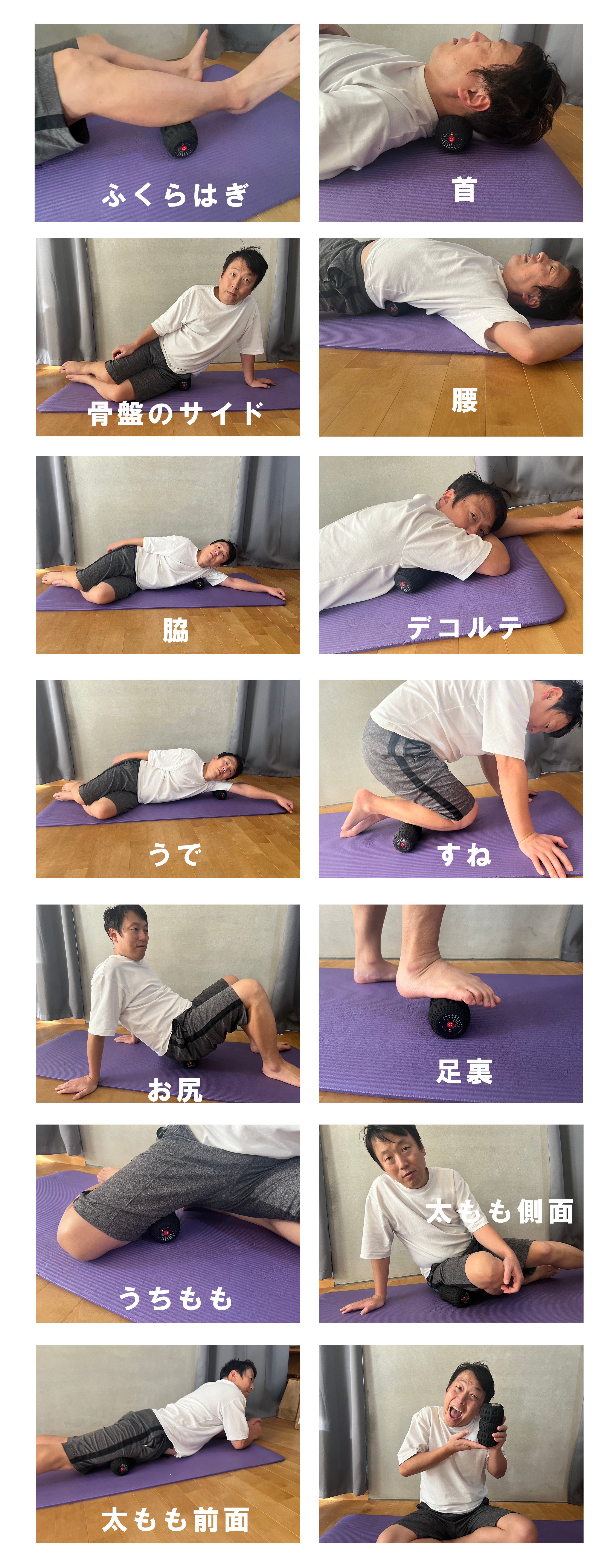 電動筋膜リリースローラー「五郎」で癒着した筋膜をゴリゴリはがして