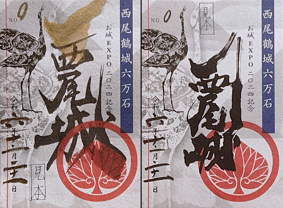 西尾城オリジナル限定御城印＆日本酒蔵元尊皇コラボプロジェクト