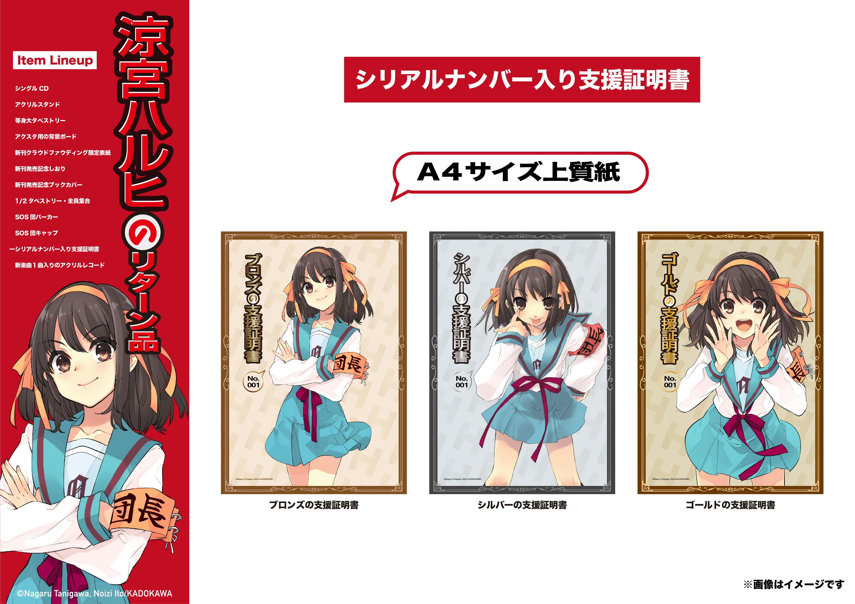 もう一度歌って、踊る涼宮ハルヒが見たい！新楽曲＆MV制作