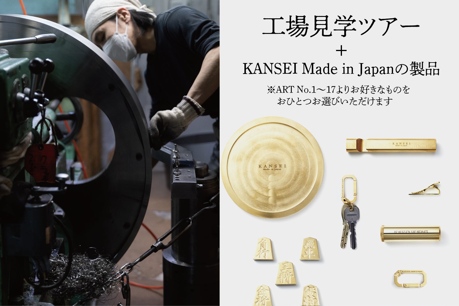 日本の真鍮製品を世界へ！町工場で作られた製品をパリの展示会へ出展