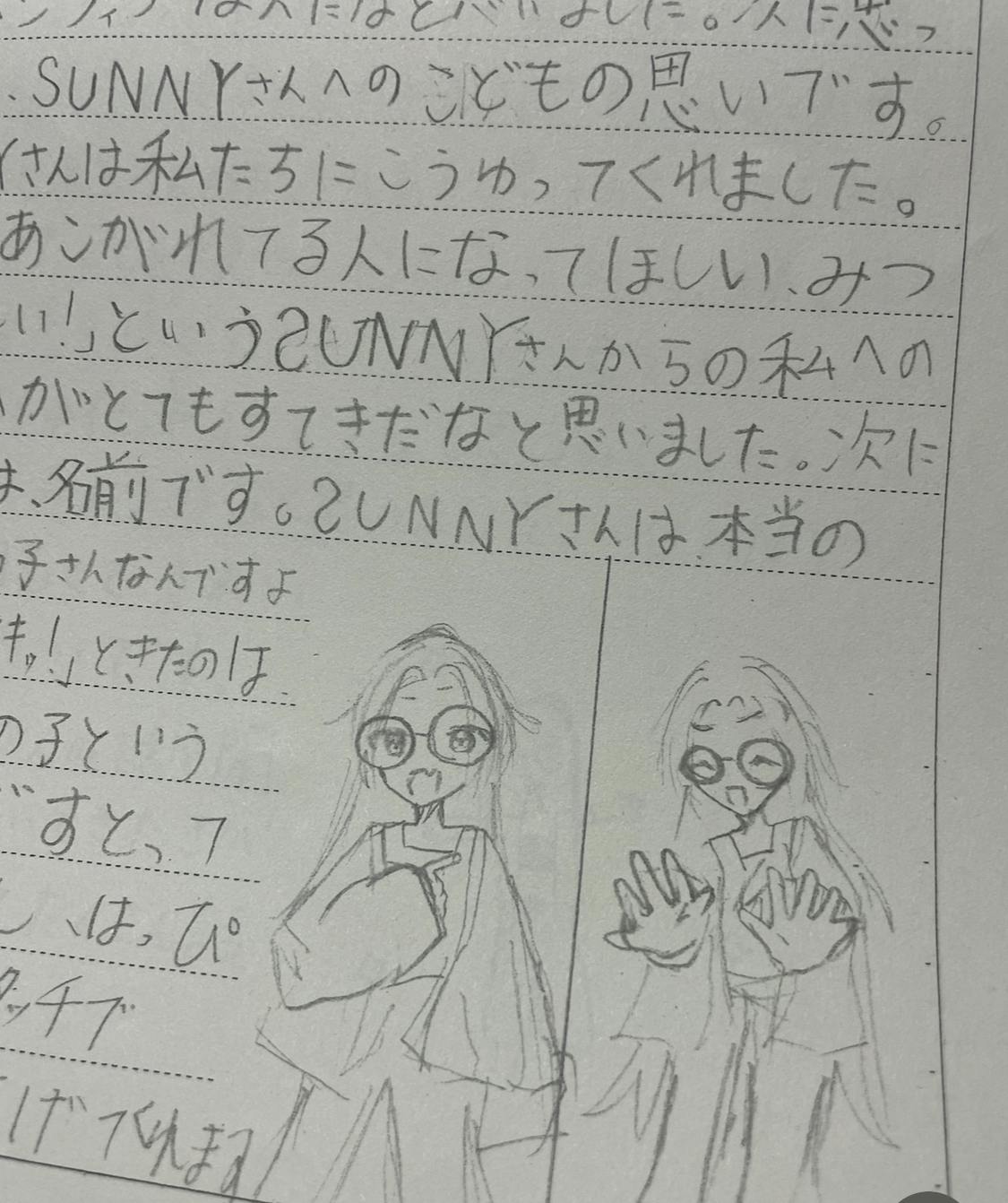 子どもが描いてくれた感想の一部です