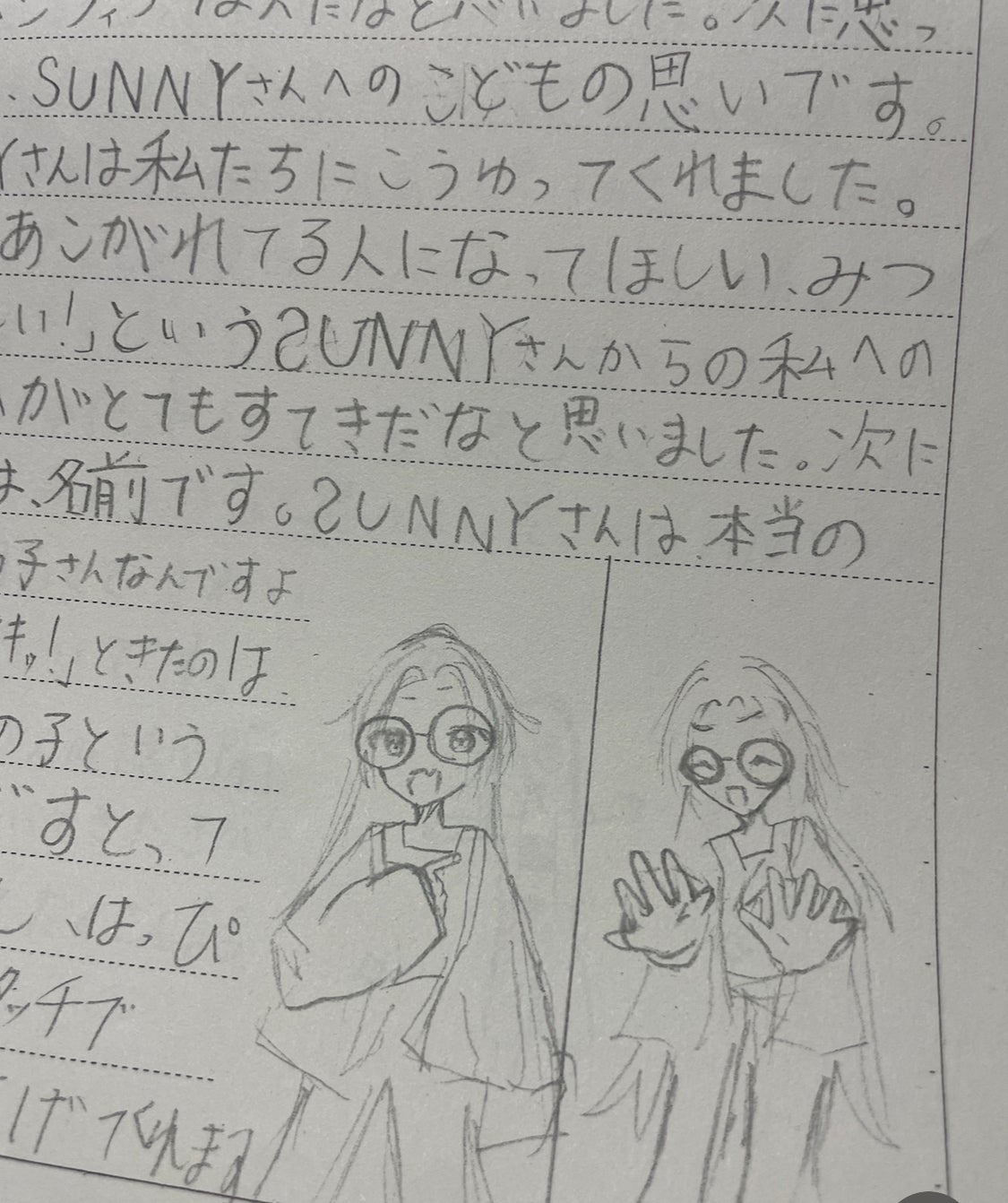 子どもが描いてくれた感想の一部です