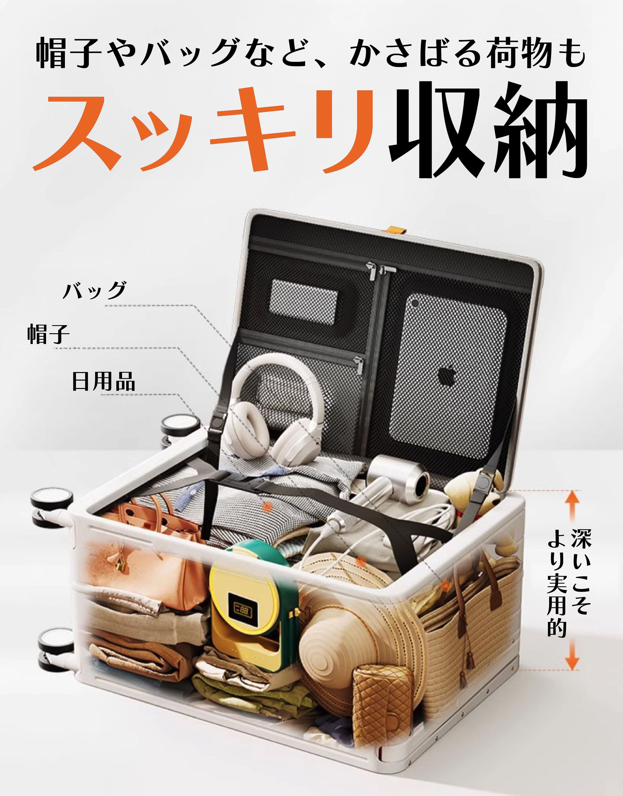 深い」から荷物を収納しやすい！画期的な前開き構造スーツケース