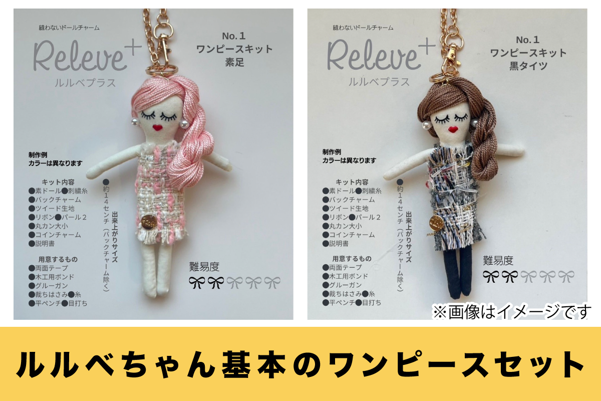 chou あとむ(*^^*) shop ♪ 新作ルルべちゃん® 縫わないハンドメイド 