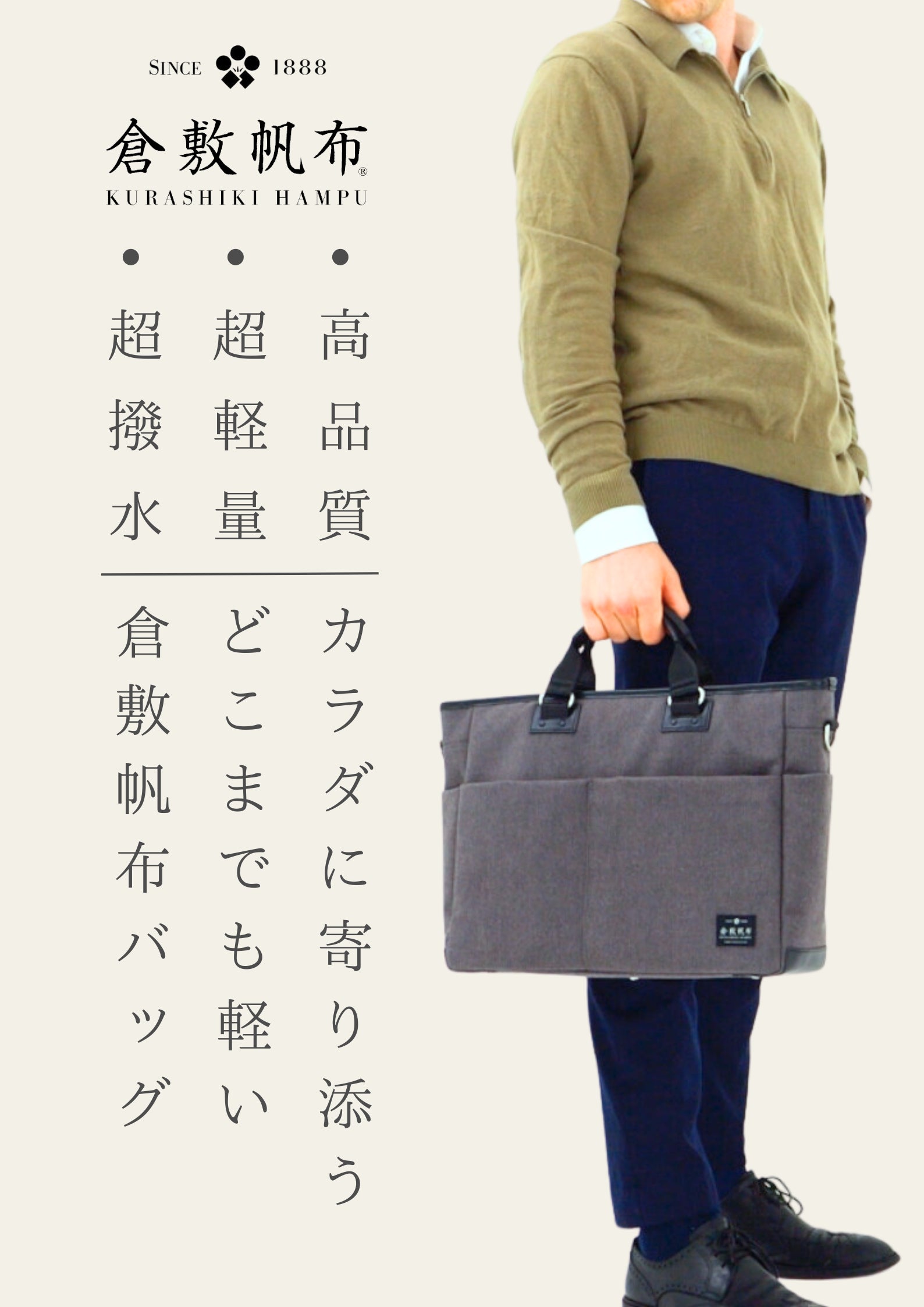 倉敷帆布の天然繊維100%、超軽量・超撥水加工の高級モバイルバッグ 倉敷帆布の天然繊維100%、超軽量・超撥水加工の高級モバイルバッグ