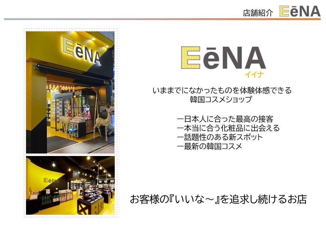 新品！人気韓国ブランド化粧品詰め合わせ 来年2月新大久保に韓国コスメセレクトショップをオープン。オープン
