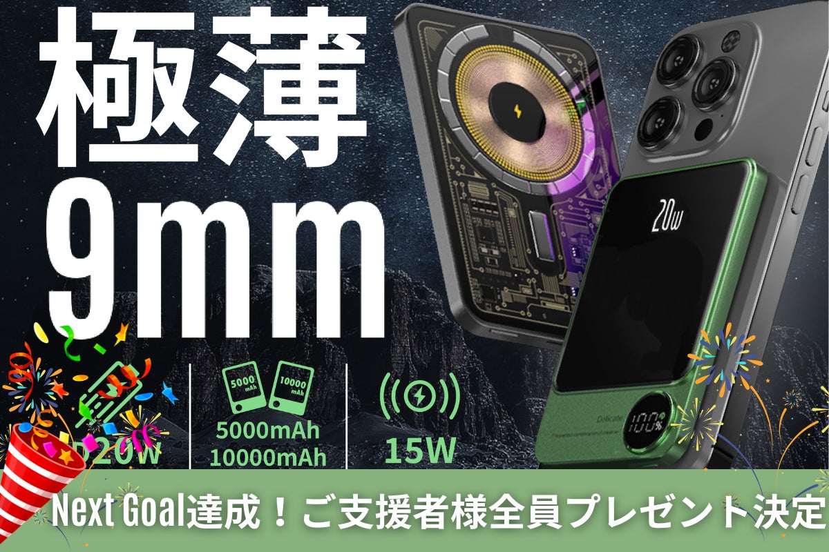 極薄アルミボディ×スケルトンモバイルバッテリー「Mag Plate 3」が登場 