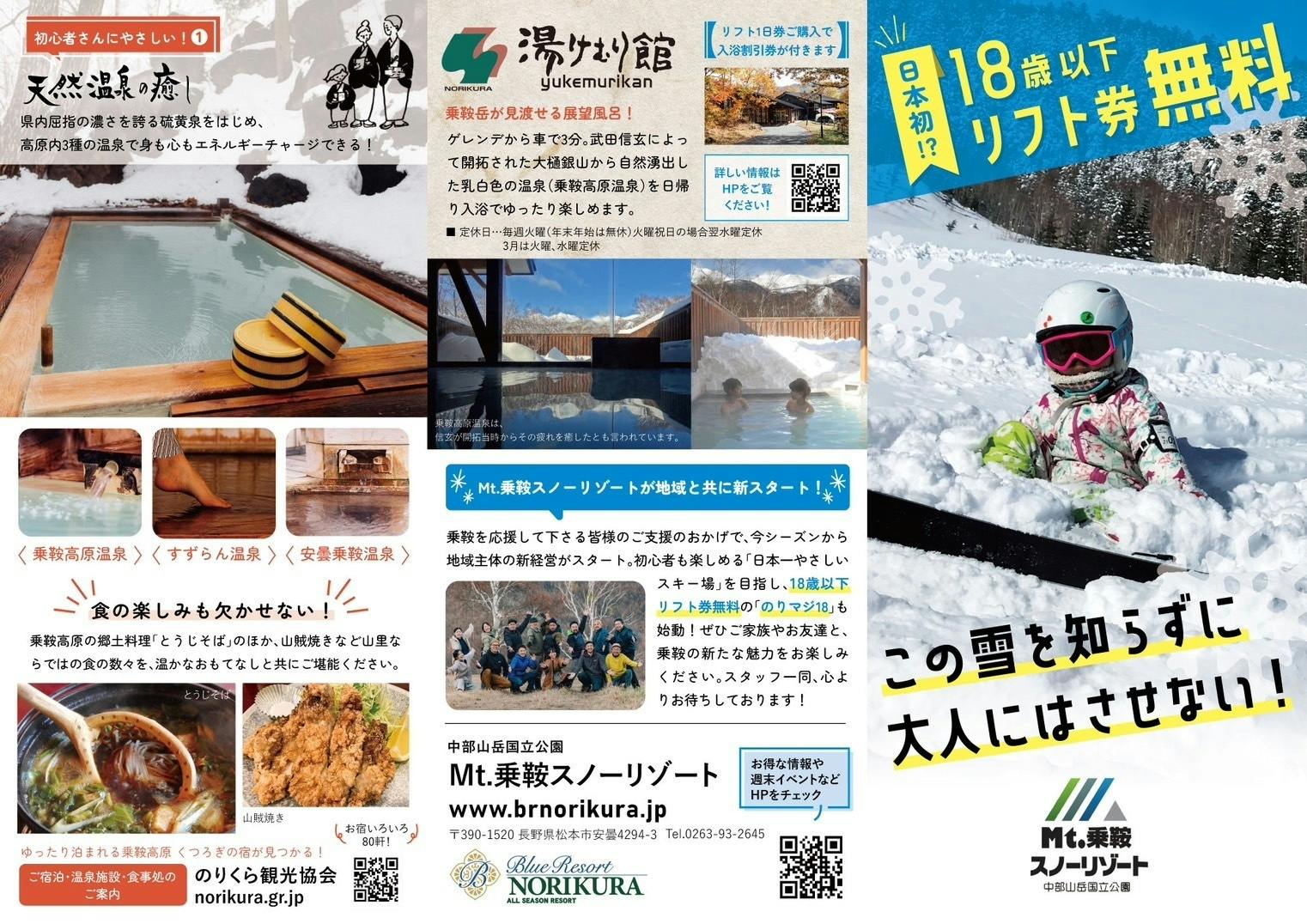 Mt.乗鞍スノーリゾートスキー場　リフト1日券　二枚セット Mt.乗鞍スノーリゾートスキー場 リフト1日券 二枚セット Mt.乗鞍スノー