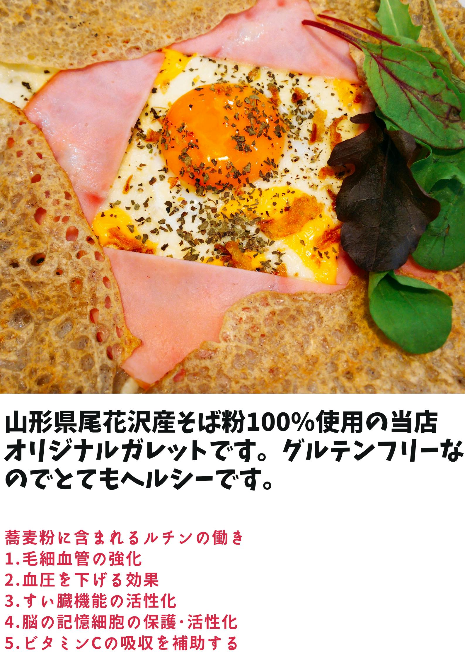 山形県尾花沢産そば粉を使ったグルテンフリーのガレットを身近な存在にしたい Campfire キャンプファイヤー