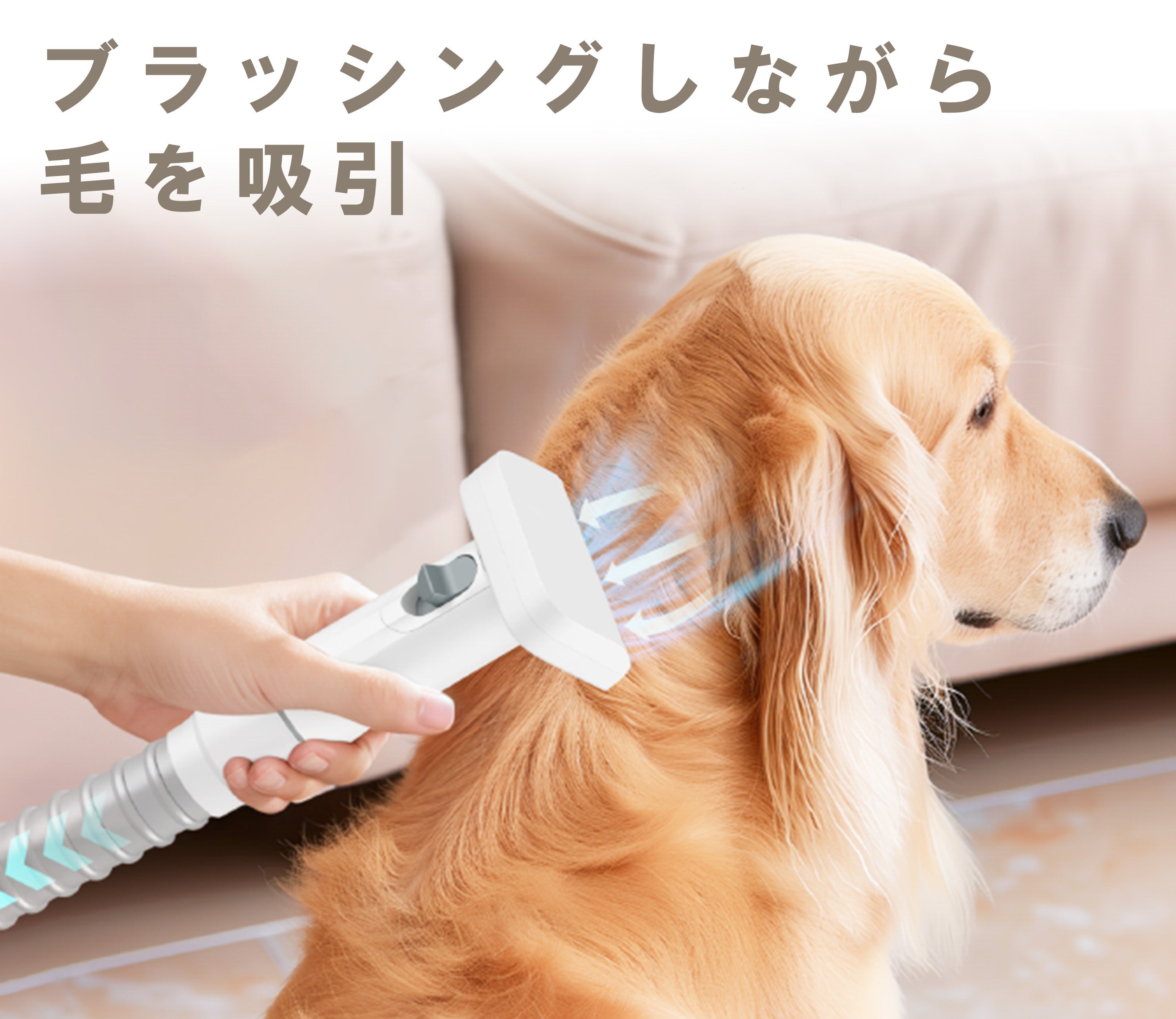 獣医師監修】毛を吸引しながら家で楽々ブラシ＆カット！グルーミング