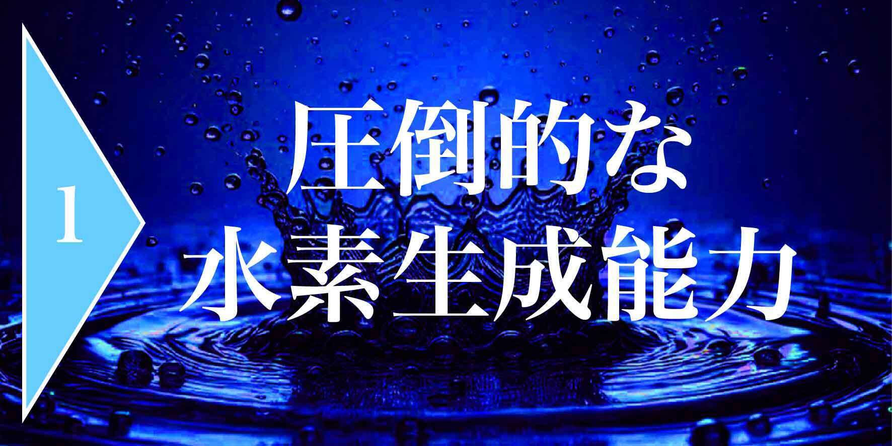 どこでも手軽に高濃度水素水が飲める！【AQUA H2 BOOSTER】 - CAMPFIRE