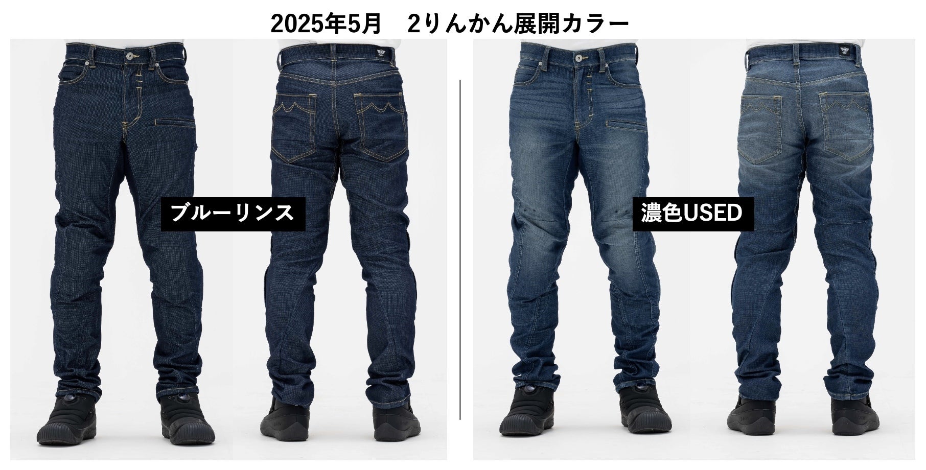 先行予約）走行風を取り込む【空冷式ジーンズ】が「排熱対策」で大型