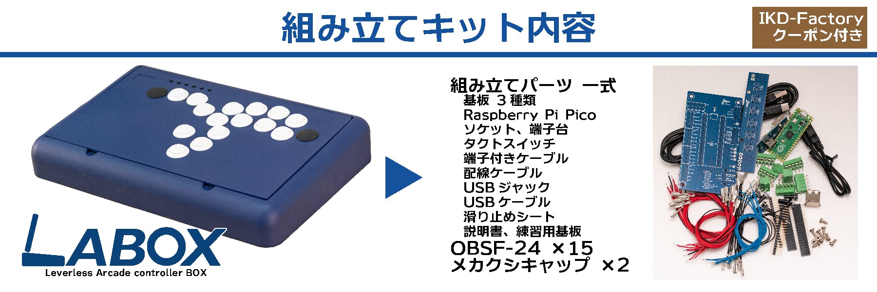 理想のアケコンを作る！】コントローラーの組み立てキットを世に出したい - CAMPFIRE (キャンプファイヤー)