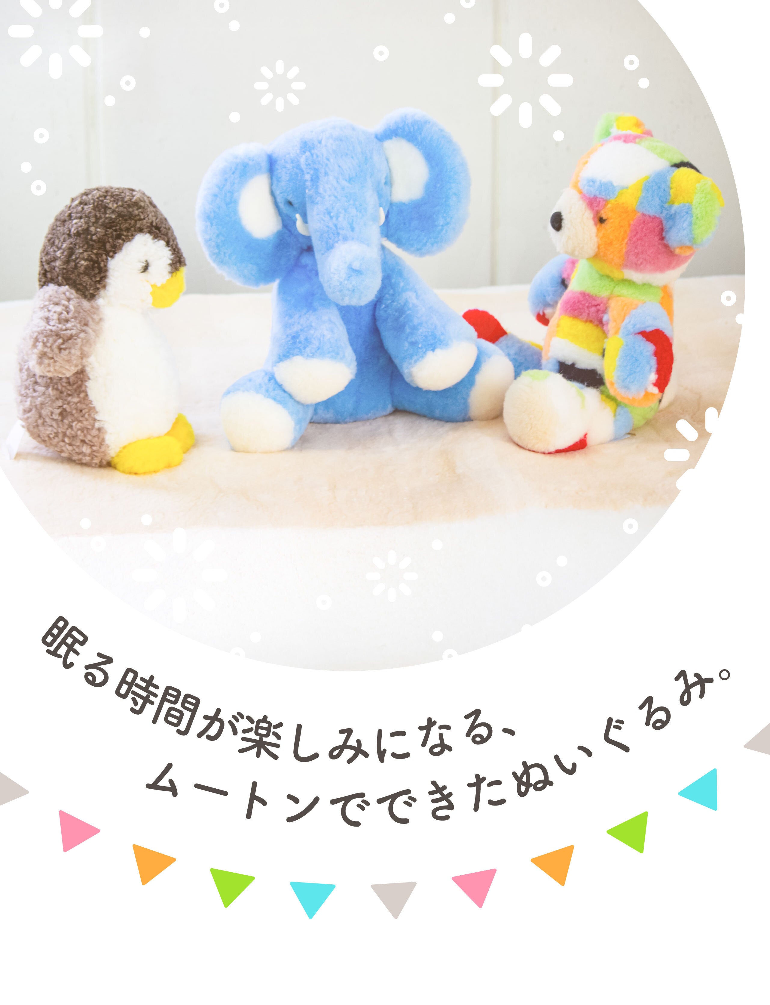 眠る時間が楽しみになる！もふもふムートンぬいぐるみをたくさんの人に