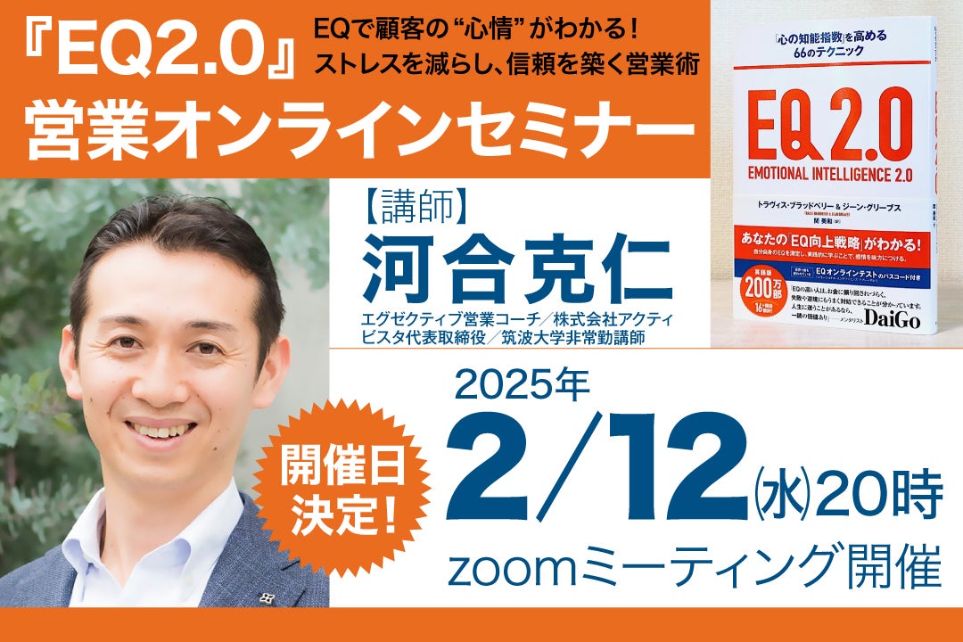 サイエントロジー 思考、感情、努力 (講演シリーズ) 2巻セット EQ2.0』とセミナーで「感情的知性」を磨き、あなたのビジネスと人生を