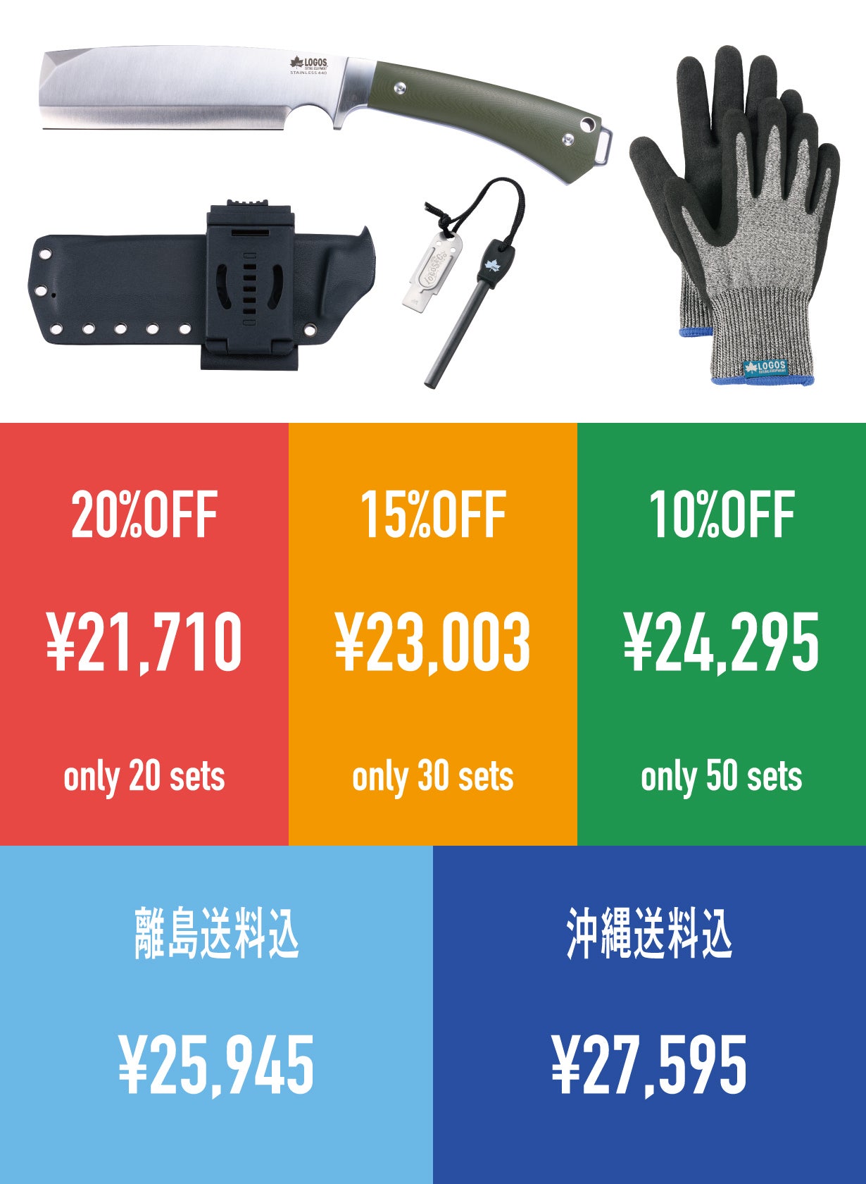 ロゴス】LOGOS ブッシュクラフト フルタング・ナタの特別セット販売