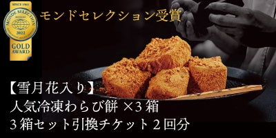 ぷるもちがたまらない。有名和菓子店「利休」の低カロリーな「わらび餅