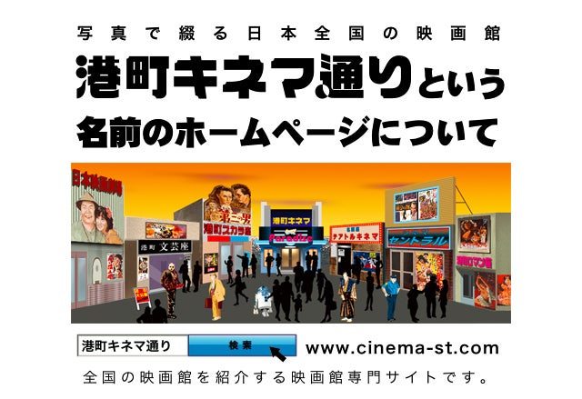 日本全国の映画館の記録を遺したい。 『港町キネマ通り』PDF保存