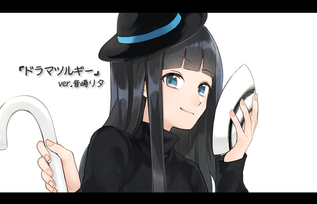 音崎リタドラマツルギー歌ってみた画像