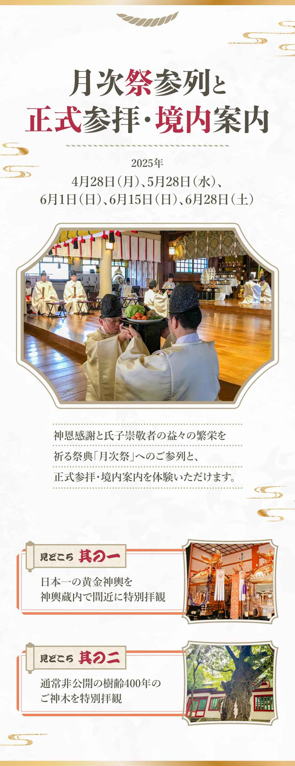 富岡八幡宮御鎮座400年記念｜江戸から続く歴史を次の百年へと繋ぐ改修