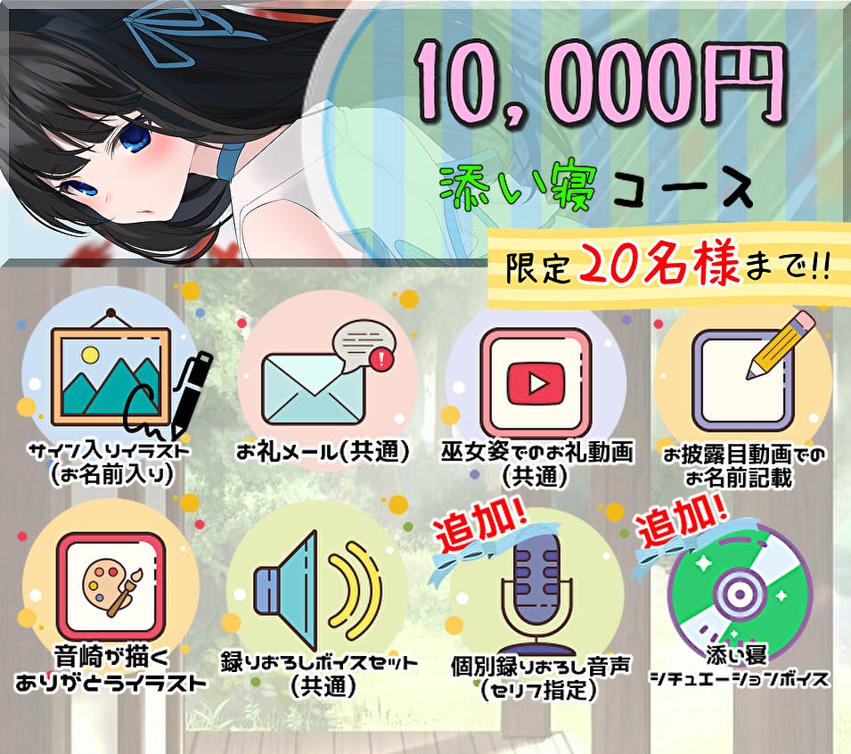 10000円添い寝コース