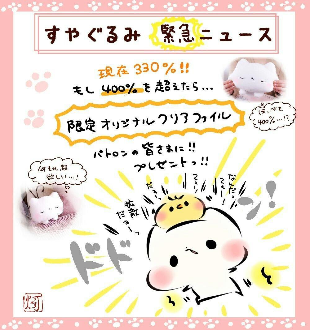 もちもちほっぺに癒されるましまろう すやぐるみ 商品化プロジェクト Campfire キャンプファイヤー もちもちほっぺに癒されるましまろう すやぐるみ 商品化プロジェクト Campfire キャンプファイヤー