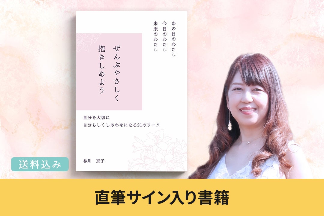 【直筆サイン入り】愛すればこそ : スクリーンの向こうから 香川京子 自分自身を大切にするメソッドが詰まった本を出版してしあわせになる人