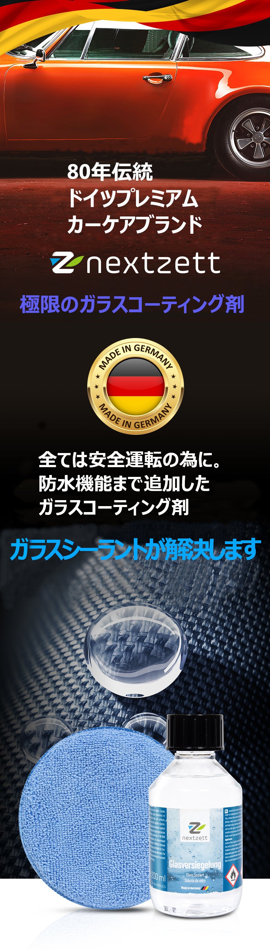 日本発!!ドイツ製超疎水性ガラス撥水コーティング剤!! - CAMPFIRE
