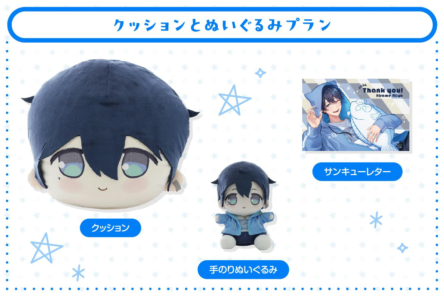 二條ひらめクッション&手のりぬいぐるみプロジェクト！ - CAMPFIRE