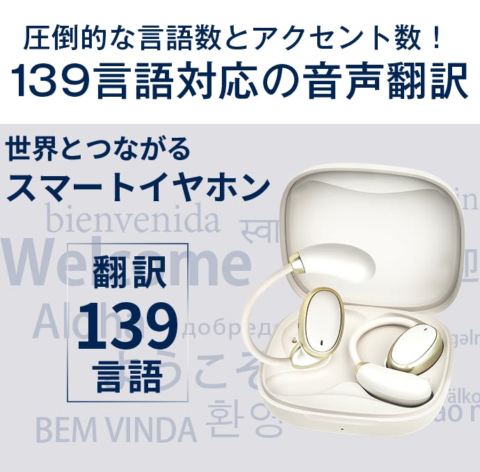 139言語の会話とノイズをクリアに!0.3秒で世界の壁を越える 139言語の会話とノイズをクリアに!0.3秒で世界の壁を越える