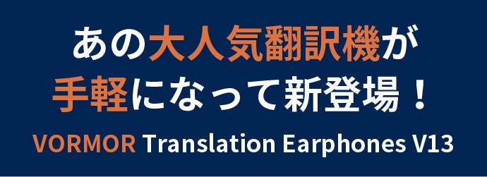 139言語の会話とノイズをクリアに!0.3秒で世界の壁を越える 139言語の会話とノイズをクリアに!0.3秒で世界の壁を越える
