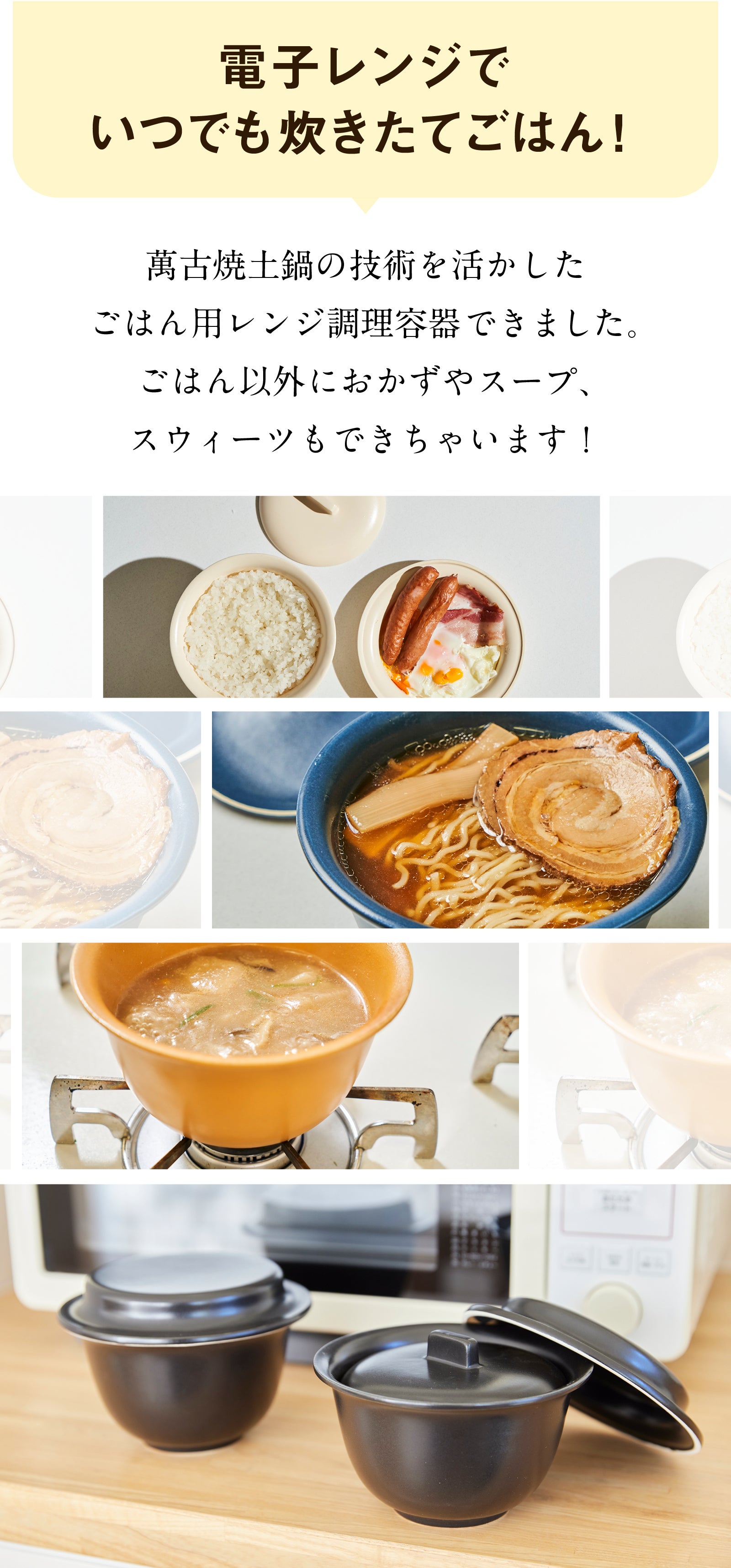 20分で炊き立て土鍋ごはん】時短でもおいしい「レンジスターごはん