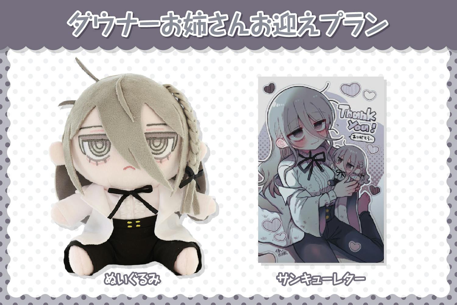 ダウナー研究者お姉さん ぬいぐるみ クラファンセット ダウナー研究者お姉さんぬいぐるみ化プロジェクト！ - CAMPFIRE