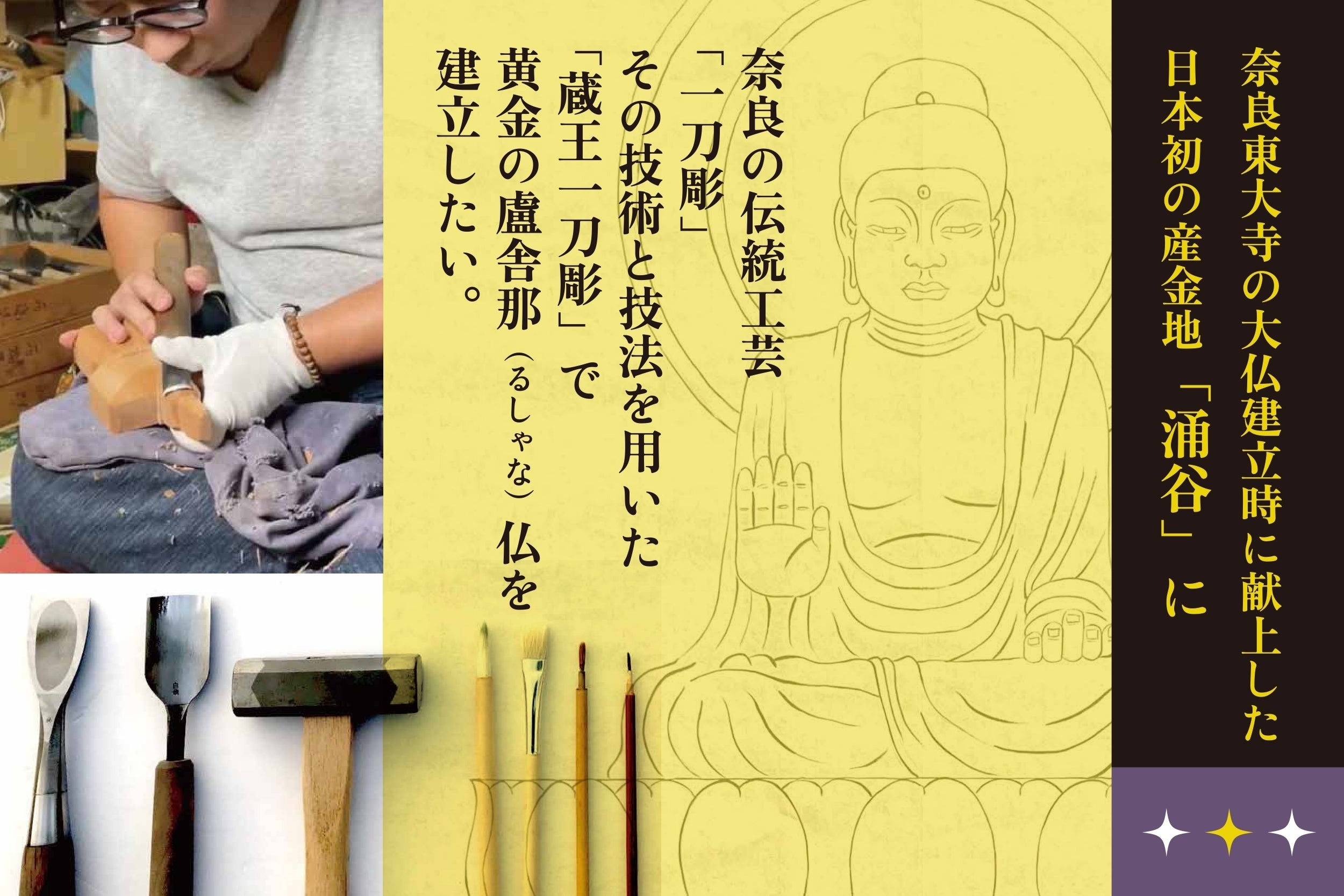 天平ろまん館開館30周年記念】黄金大仏建立プロジェクト - CAMPFIRE
