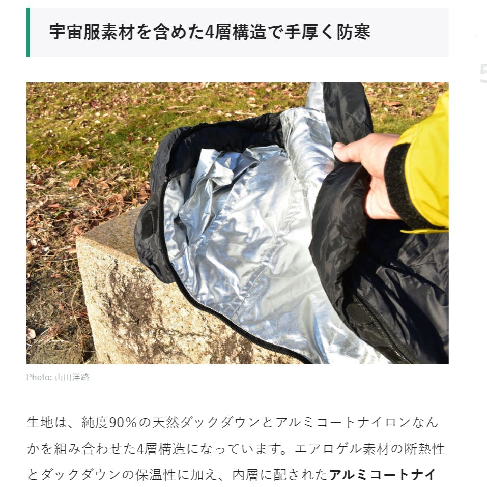 エアロゲル寝袋の商品レビュー！【ライフハッカー】 - CAMPFIRE
